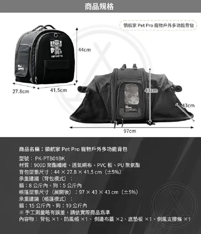 ProKamping領航家 寵物戶外多功能背包 PK-PTB01BK