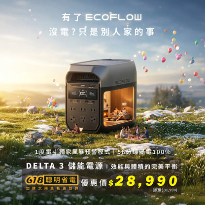 EcoFlow Delta 3 儲能電源 EFDT3