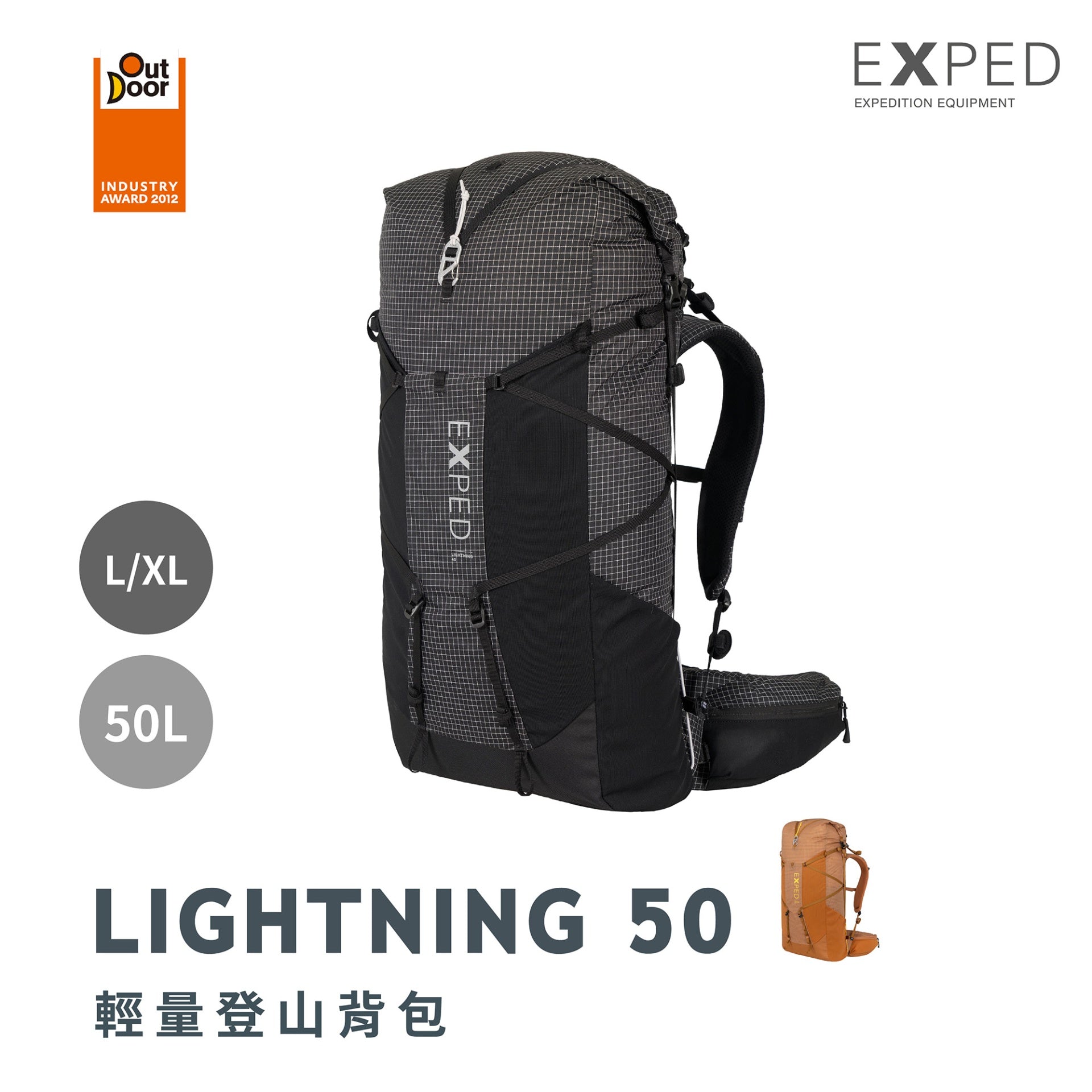 EXPED LIGHTNING 50L 輕量登山背包 黑色 84967 84970