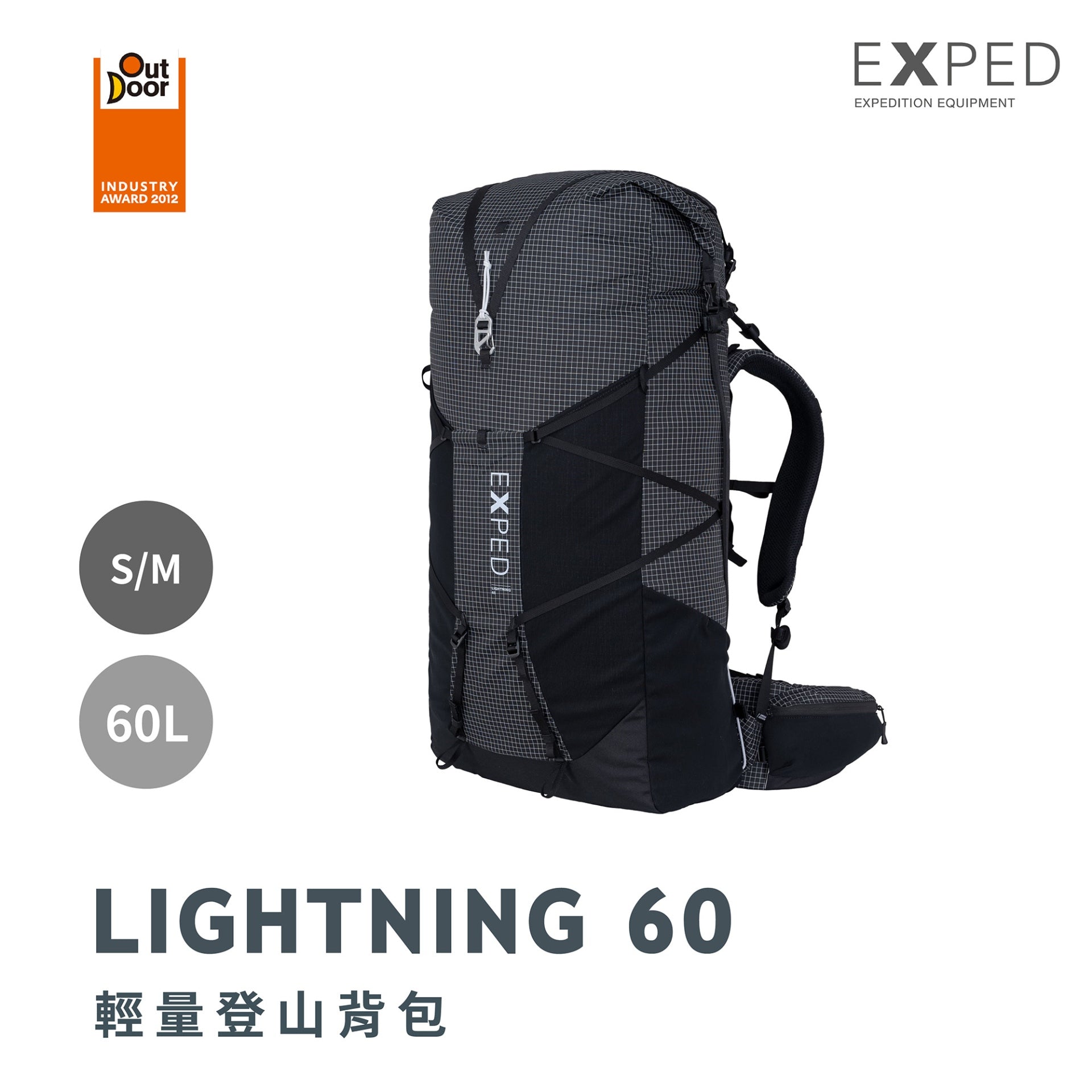 EXPED LIGHTNING 60L 輕量登山背包 黑色 84972 85975