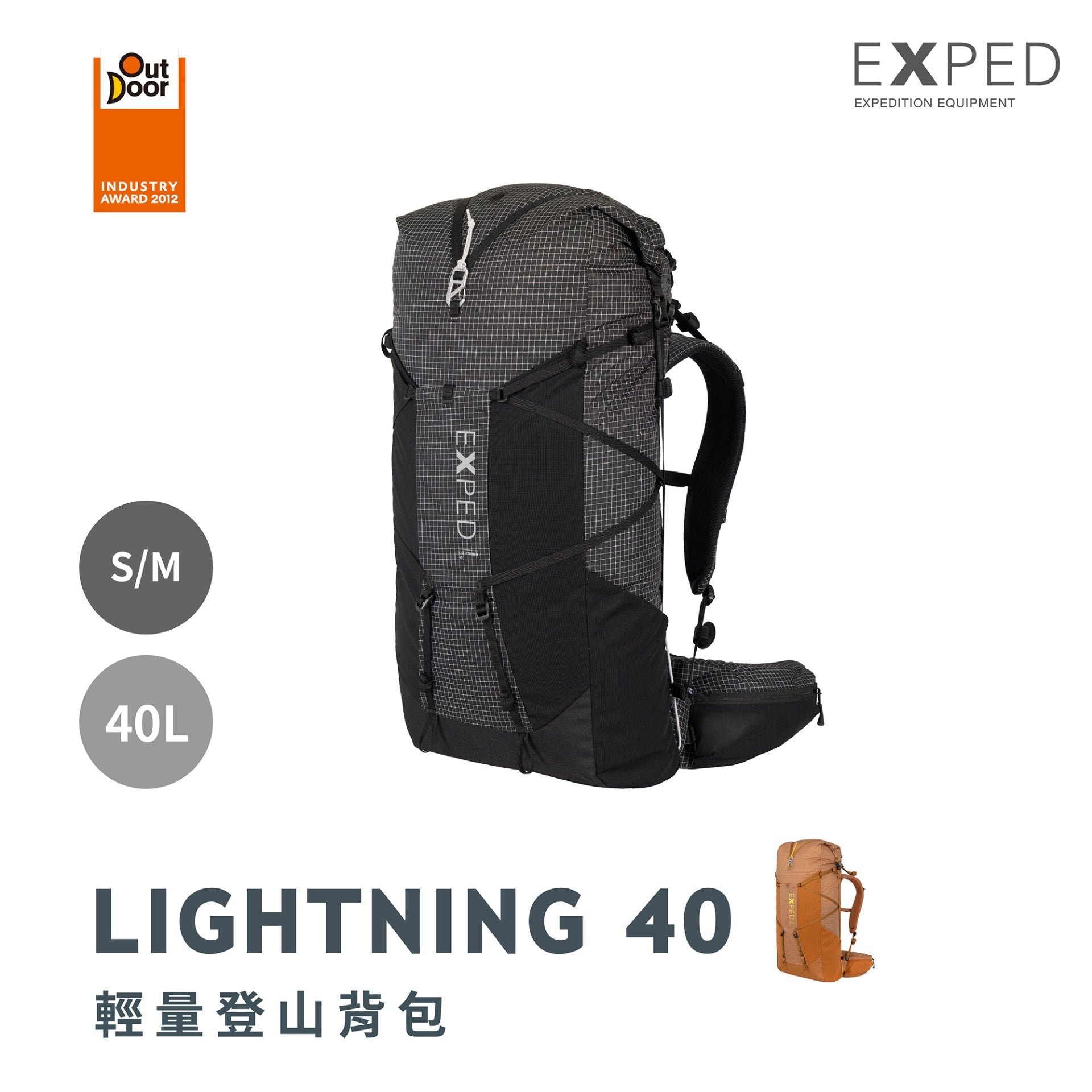 EXPED LIGHTNING 40L 輕量登山背包 黑色 84962 84955