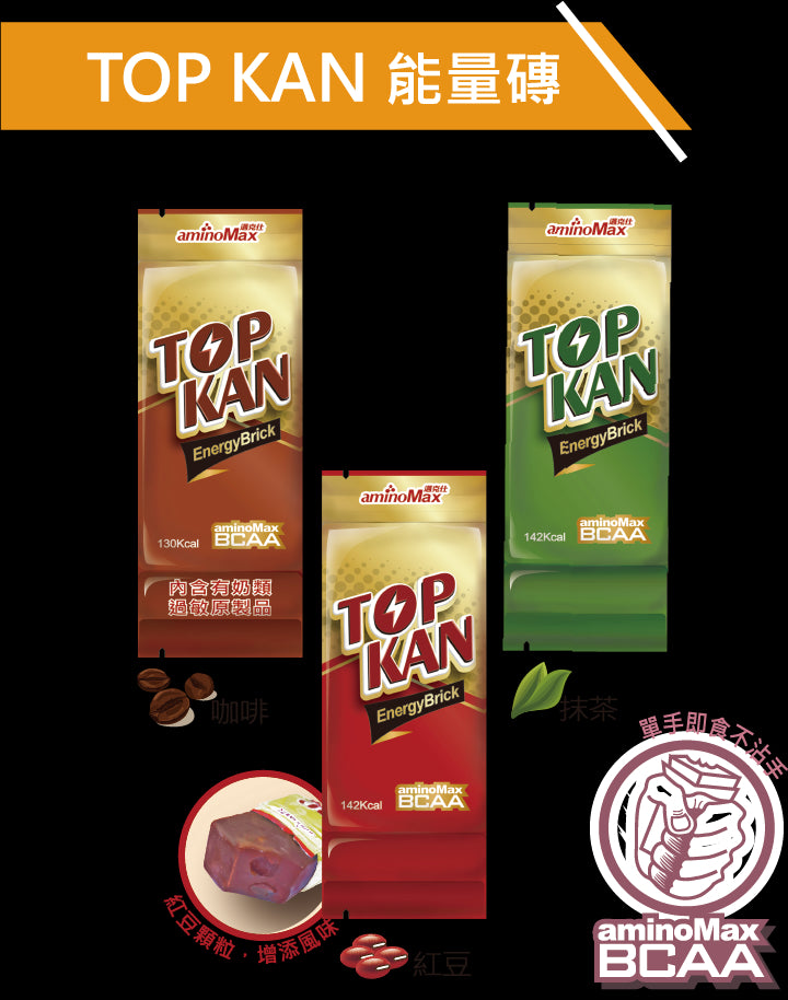 aminoMax 邁克仕 TOP KAN 能量磚 咖啡口味 A126