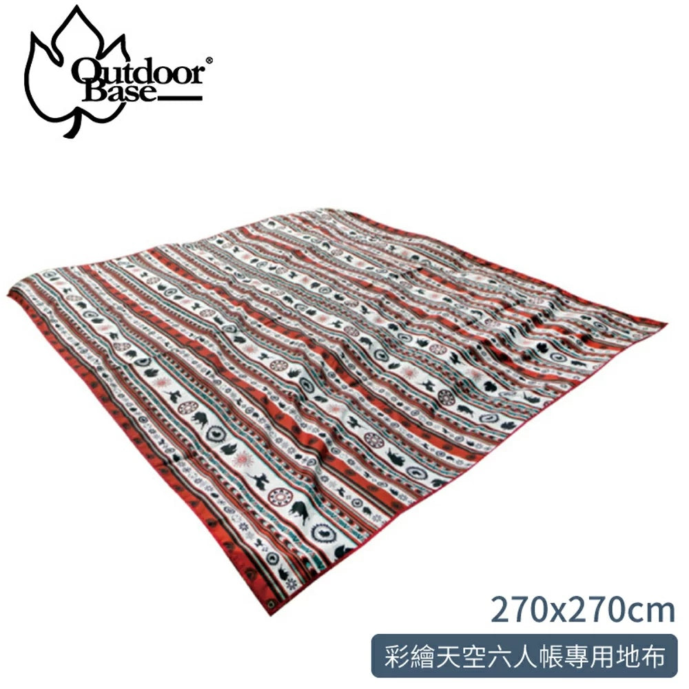 OutdoorBase 彩繪天空六人帳 270x270cm 地布/地墊/野餐墊/海灘墊 21683