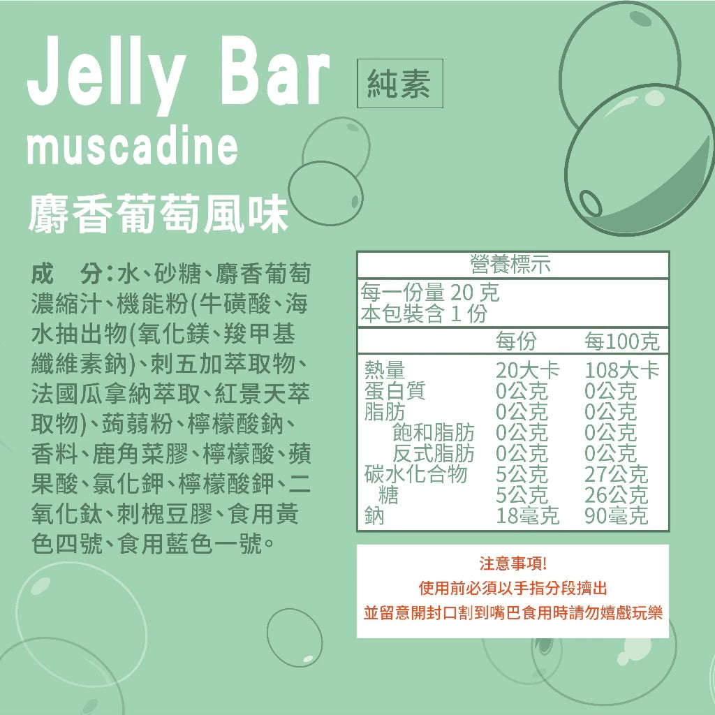 aminoMax 邁克仕 Jelly Bar 能量晶凍條 麝香葡萄風味 A149
