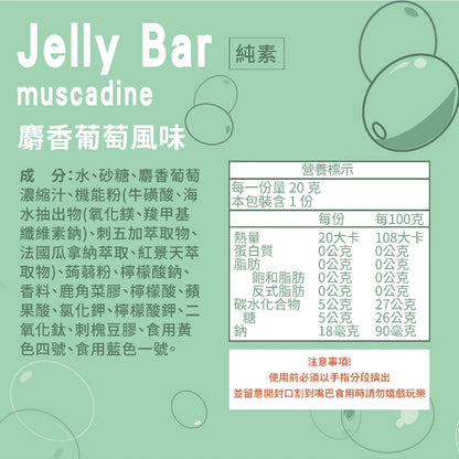 aminoMax 邁克仕 Jelly Bar 能量晶凍條 麝香葡萄風味 A149