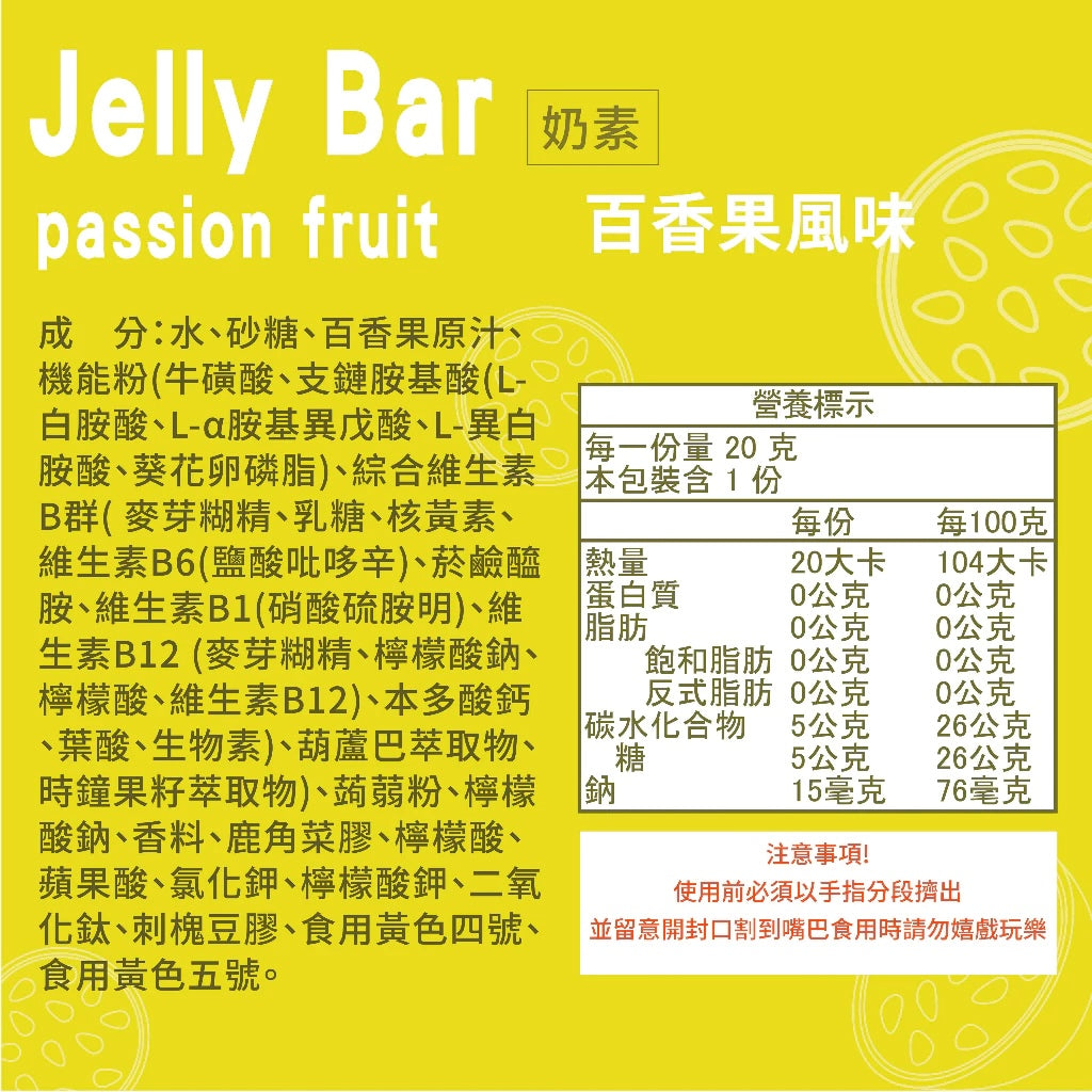 aminoMax 邁克仕 Jelly Bar 能量晶凍條 百香果風味 A148