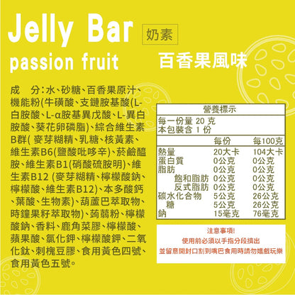 aminoMax 邁克仕 Jelly Bar 能量晶凍條 百香果風味 A148