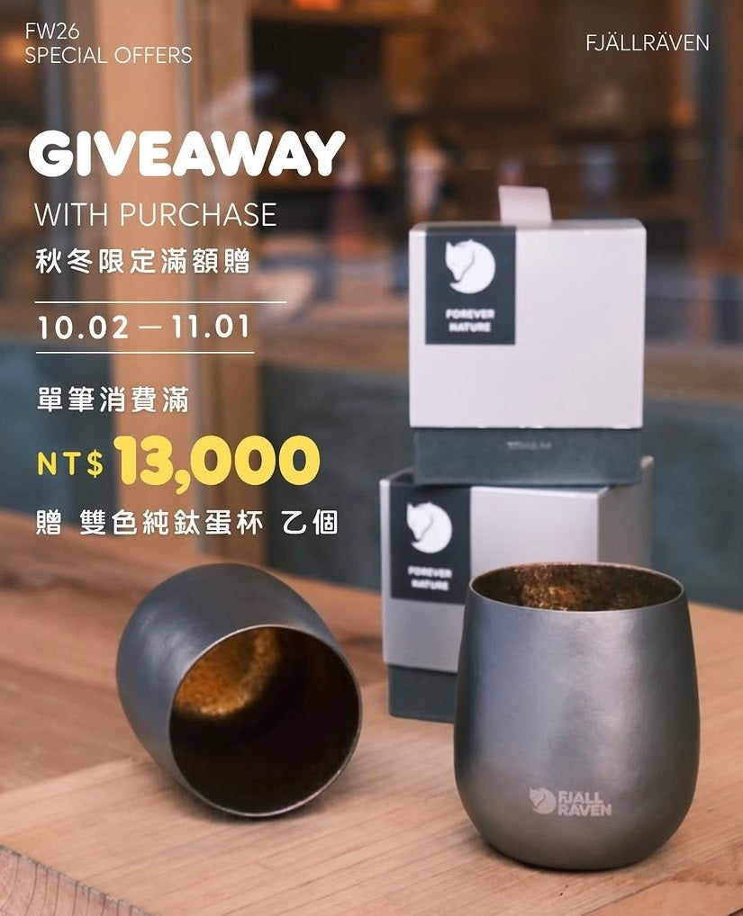 Fjällräven 雙色純鈦蛋杯 (贈品，只送不賣)