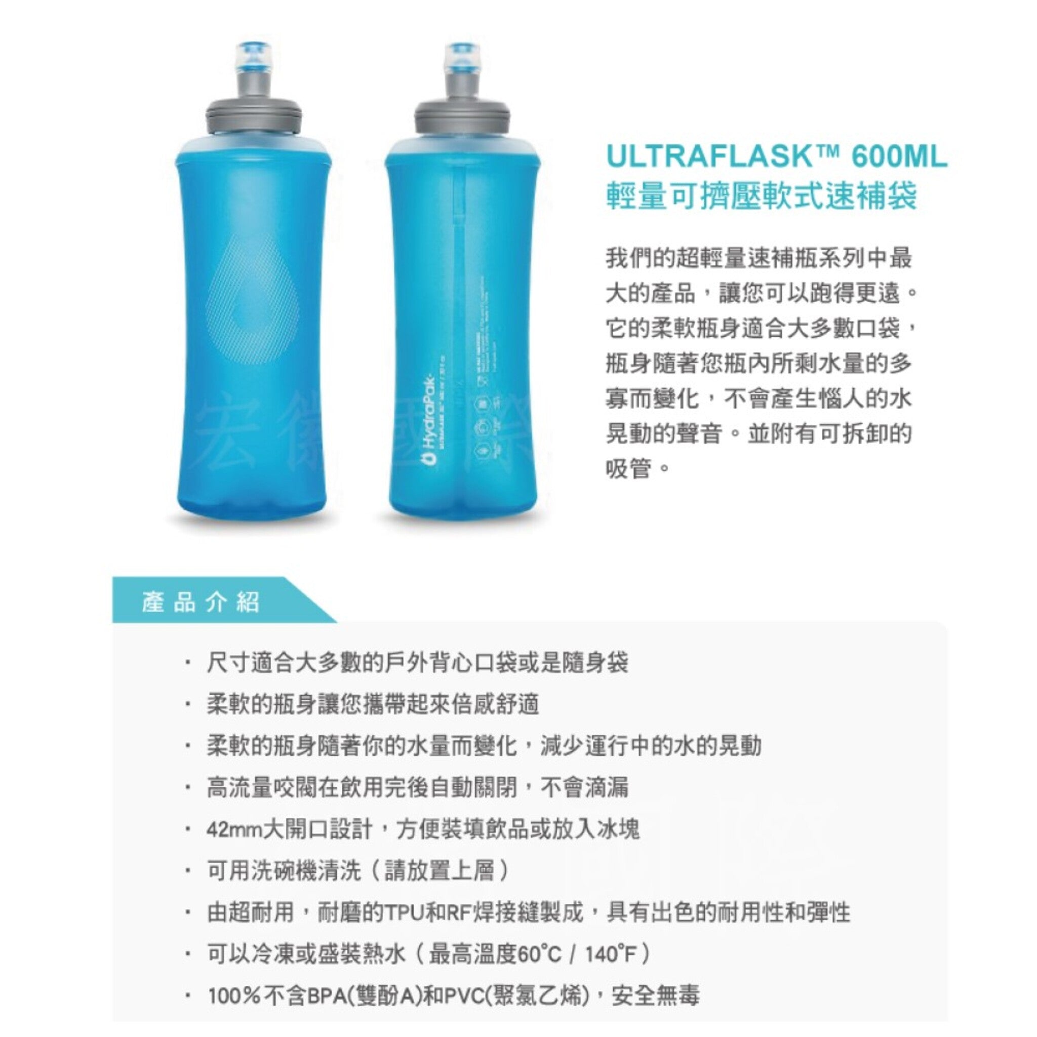 【美國Hydrapak】ULTRAFLASK 輕量可擠壓軟式速補水袋 600ml HP-AH161