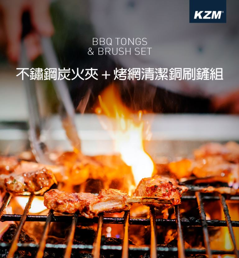 KAZMI KZM 不鏽鋼炭火夾+烤網清潔銅刷鏟組 K5T3G008