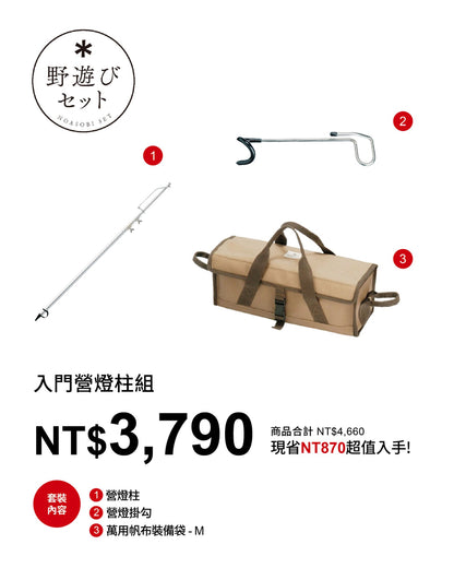 SnowPeak 營燈柱 LT-004