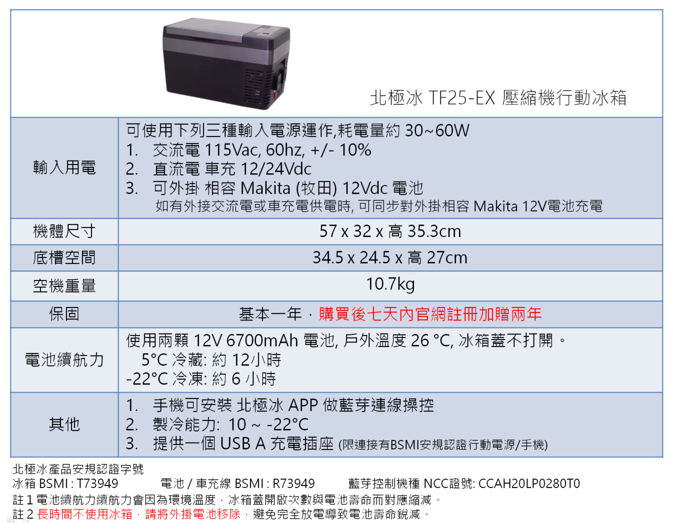 [贈送12V原廠電池*2顆] ARCTIC ICE 北極冰 25L 車載行動冰箱 TF25-EX