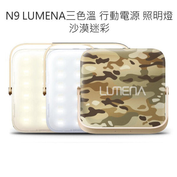 【贈燈罩】N9 LUMENA三色溫小行動電源照明燈 (沙漠迷彩)