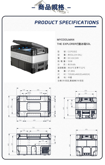 myCOOLMAN 雙控溫行動冰箱 53L CCP53DZ
