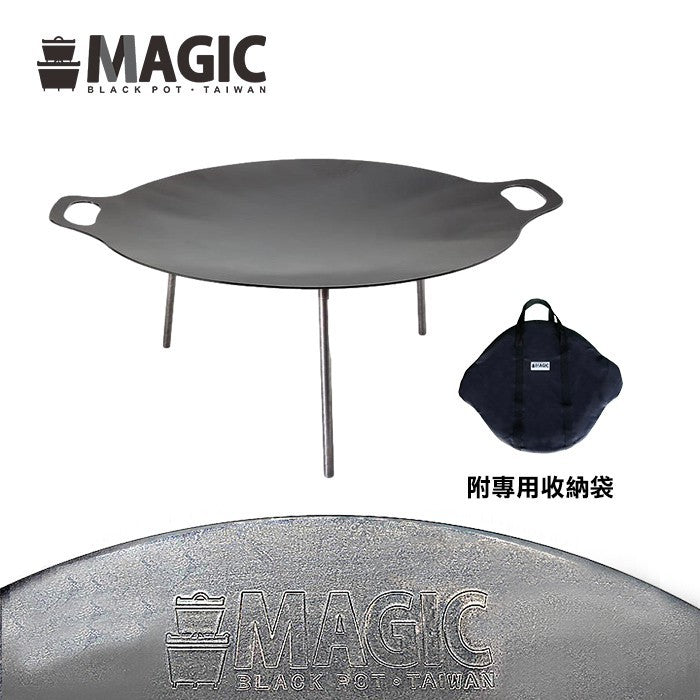 【MAGIC】Griddle And Fire Pit 魔法萬用鍛鐵烤盤附收納袋 58cm RV-IRON 058
