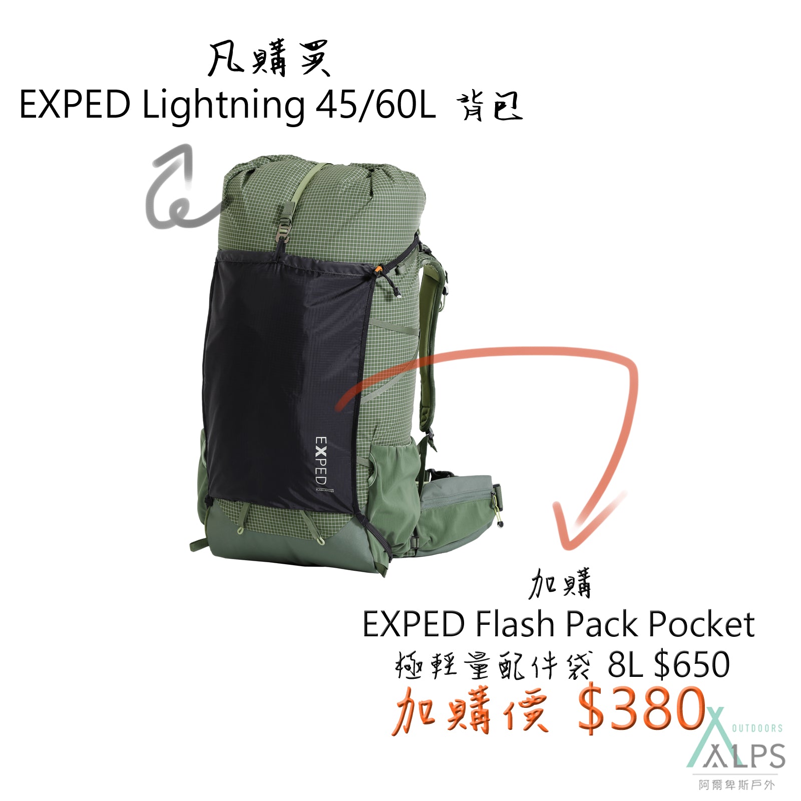 EXPED Lightning 45L 男款輕量登山背包 黑45129 / 綠45793