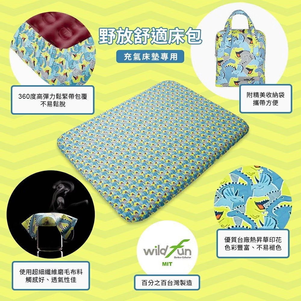 Wildfun 野放 台灣製造 床包 開心恐龍/粉紅樹懶