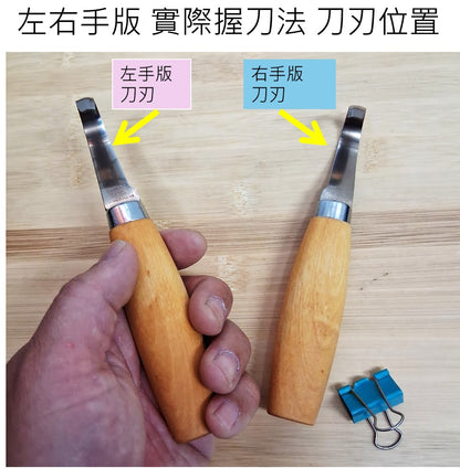 Morakniv Hook 164 L woodcraft 虎克小彎鉤木雕刀 左手版 半徑13mm 13444/13386