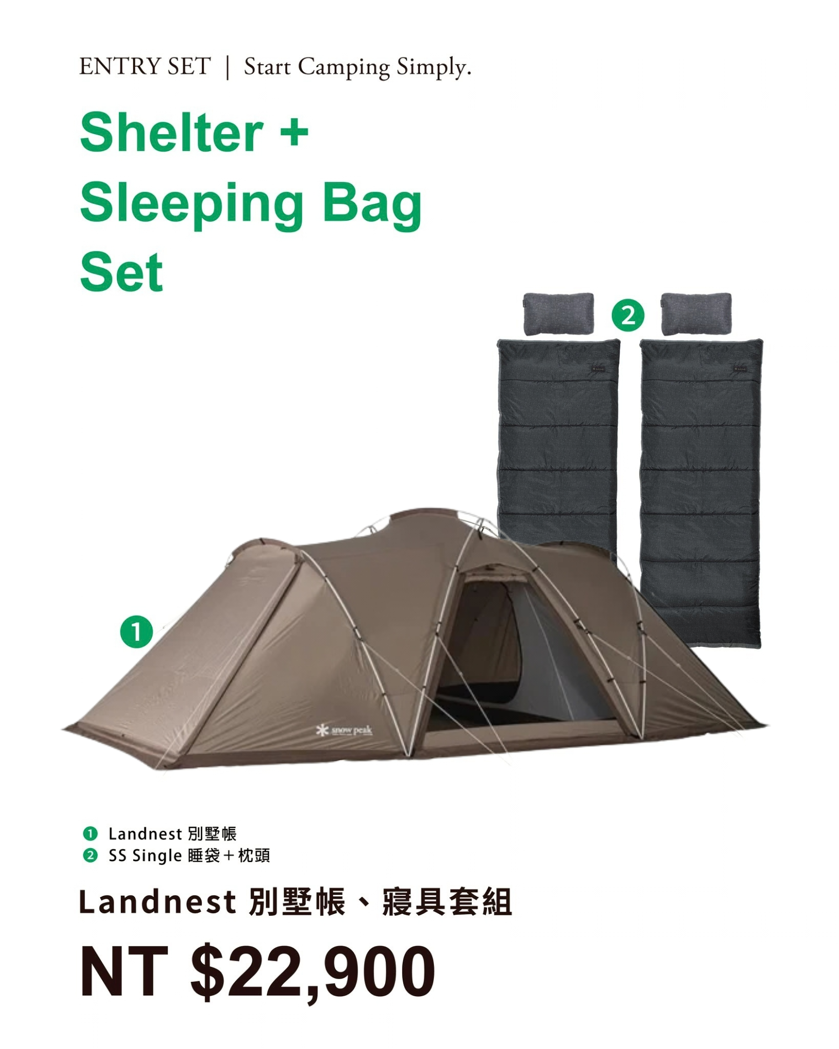 SnowPeak Landnest 別墅帳 寢具套組 SET-261